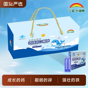 三金大健康钙铁锌口服液儿童成长成人高钙补钙葡萄糖酸锌84支礼盒
