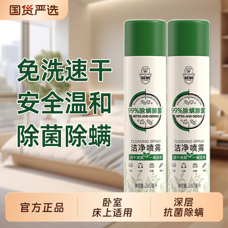 超威除螨喷雾剂宿舍床垫除菌抑菌免洗灭螨虫除霉除臭神器床上用