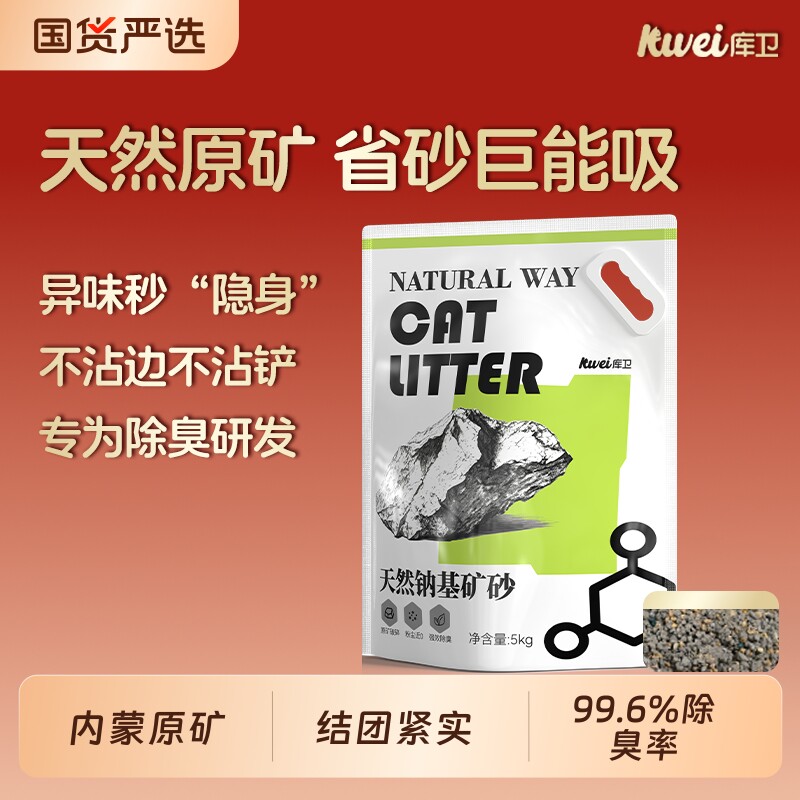 库卫矿砂猫砂矿石除臭20kg天然钠基包邮活性炭无尘原矿不粘底混合