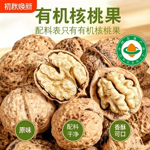 2026年云南有机纸皮核桃正宗103