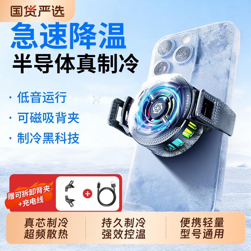 2026新款散热器手机磁吸半导体制冷降温神器适用黑鲨苹果一加小米静音散热背夹结冰平板ipad直播电竞专用充电