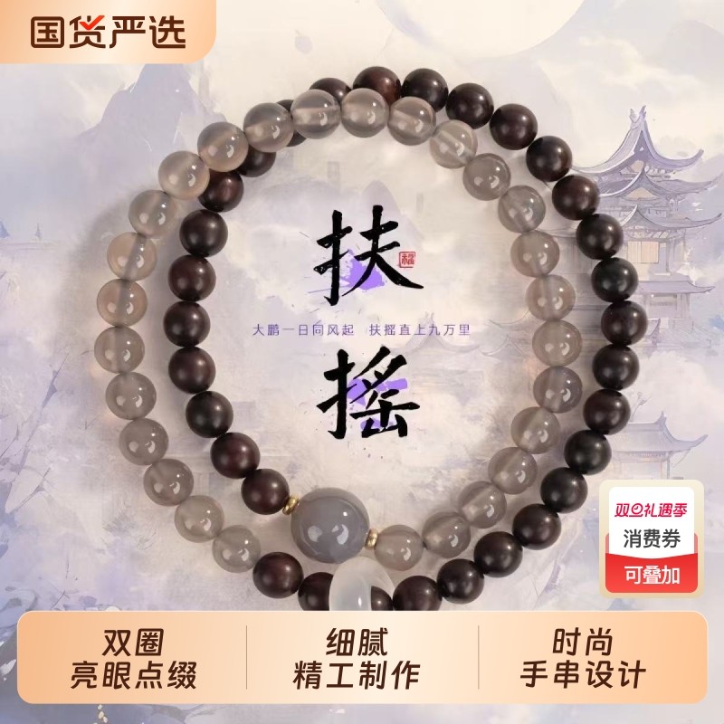 五台扶摇双圈转运手串小众设计轻奢跑环中式国风手链属性生肖紫檀