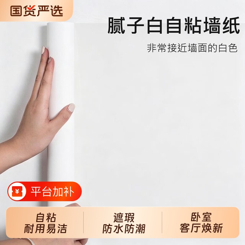 白壁纸墙纸自粘防水防潮可擦洗温馨自贴家具翻新贴纸墙面铝箔卧室