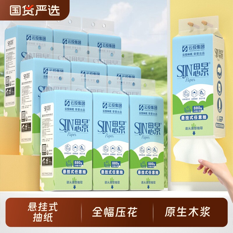 思景10提柔软加厚原生木浆面巾纸悬挂式实惠国货