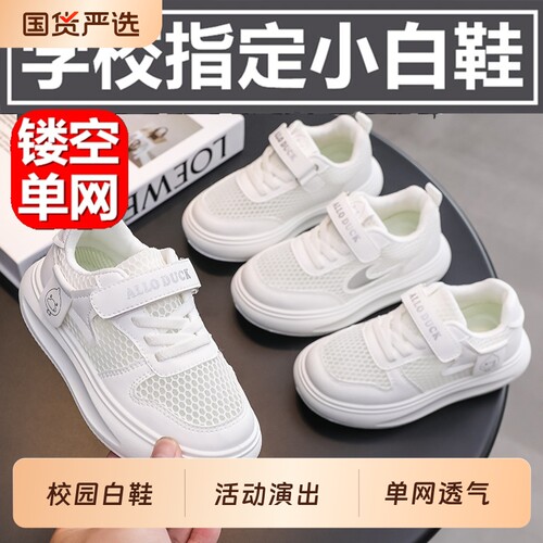 校园儿童白色运动鞋单网