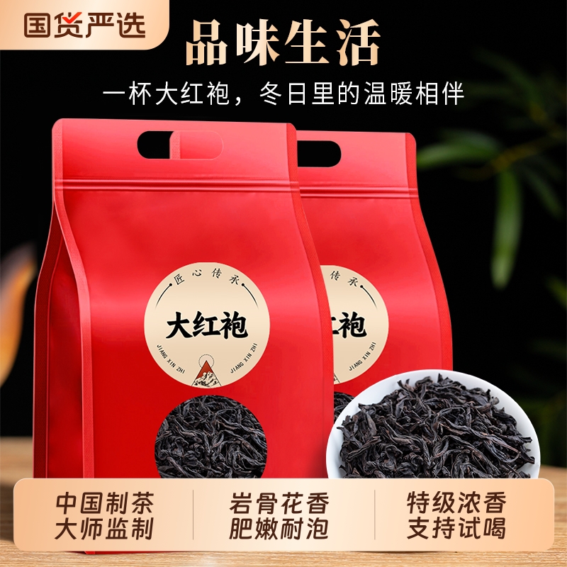 龙地山2025新茶武夷岩茶大红袍特级武夷山大红袍肉桂茶叶送礼长辈