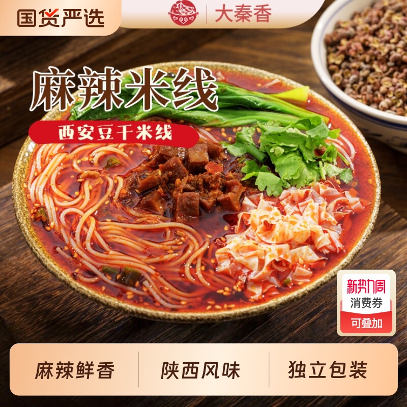 大秦香陕西麻辣米线205克*6包西安豆干葱油速食炒米粉袋装酸辣