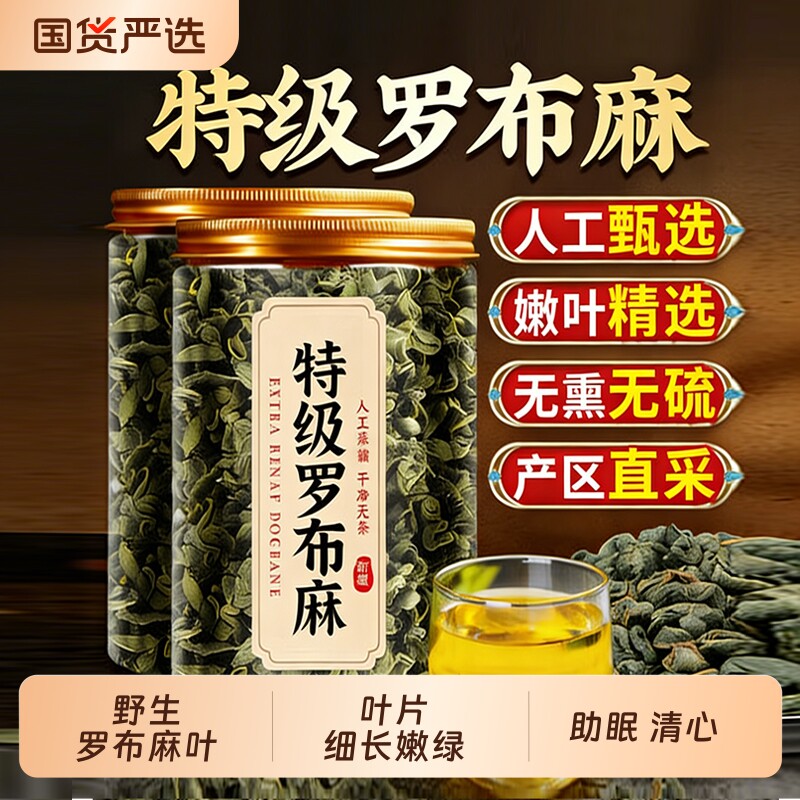 新疆罗布麻茶野生中药材可搭夏枯柿子叶绿茶降茶压官方旗舰店正品图片