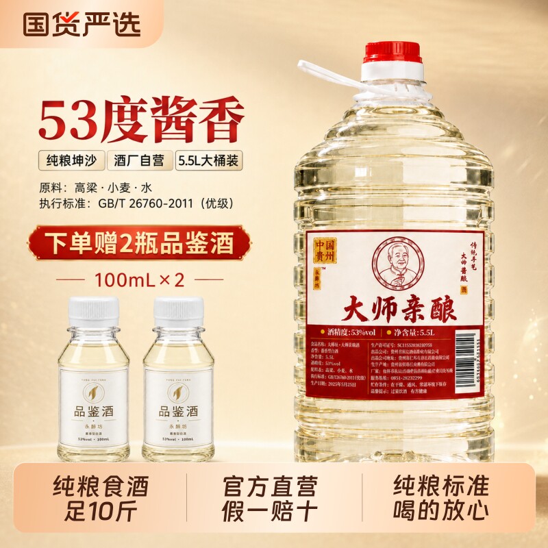 白酒纯粮食酒大曲坤沙酱香型53度散装高粱酒10斤桶装原浆基酒泡酒