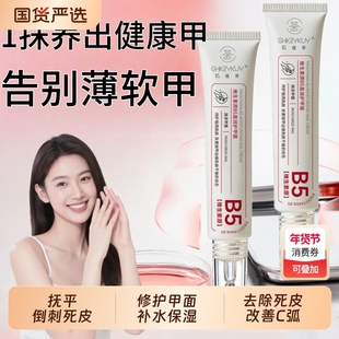 维生素原B5盈润护甲霜修护指甲抚平倒刺焕亮甲床光滑甲面深润指缘