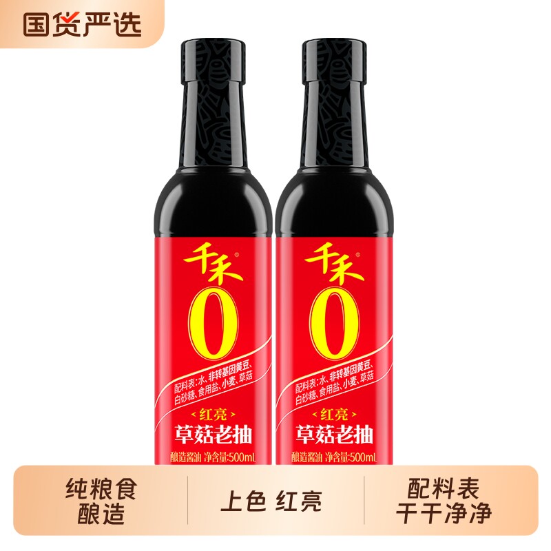 千禾草菇老抽500ml瓶装酿造酱油厨房家用红烧肉炒卤菜上色调味品