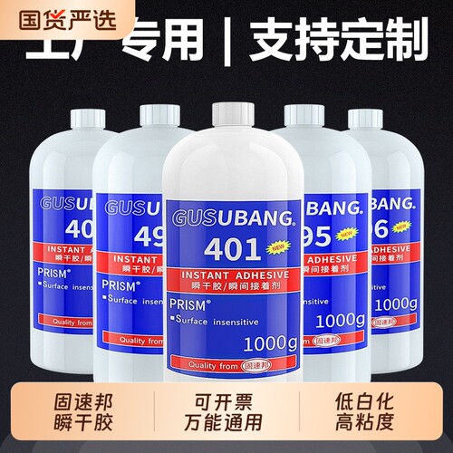 固速邦401胶水强力胶大瓶万能胶