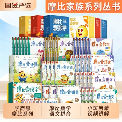 学而思摩比爱数学系列丛书