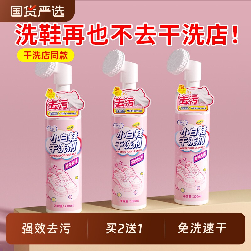 小白鞋清洁剂神器一擦白免水洗泡沫刷鞋洗鞋清洗专用去污去黄增白