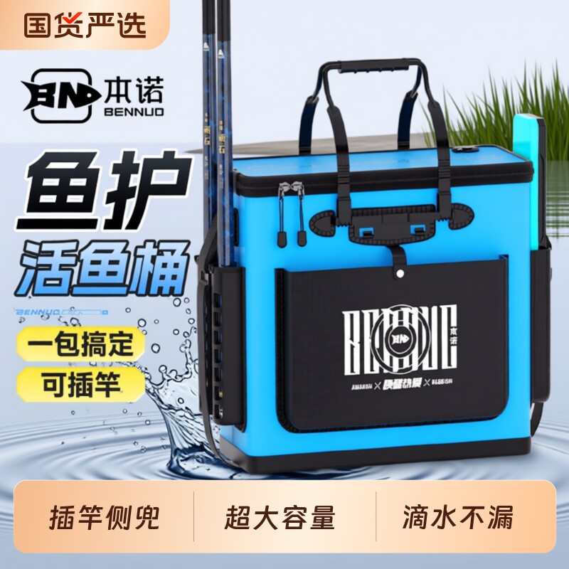 本诺活鱼桶野钓专用钓鱼桶鱼护鱼桶一体可折叠新型加厚钓箱渔具包