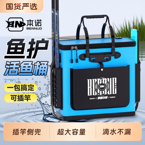 本诺活鱼桶野钓专用钓鱼桶鱼护鱼桶一体可折叠新型加厚钓箱渔具包