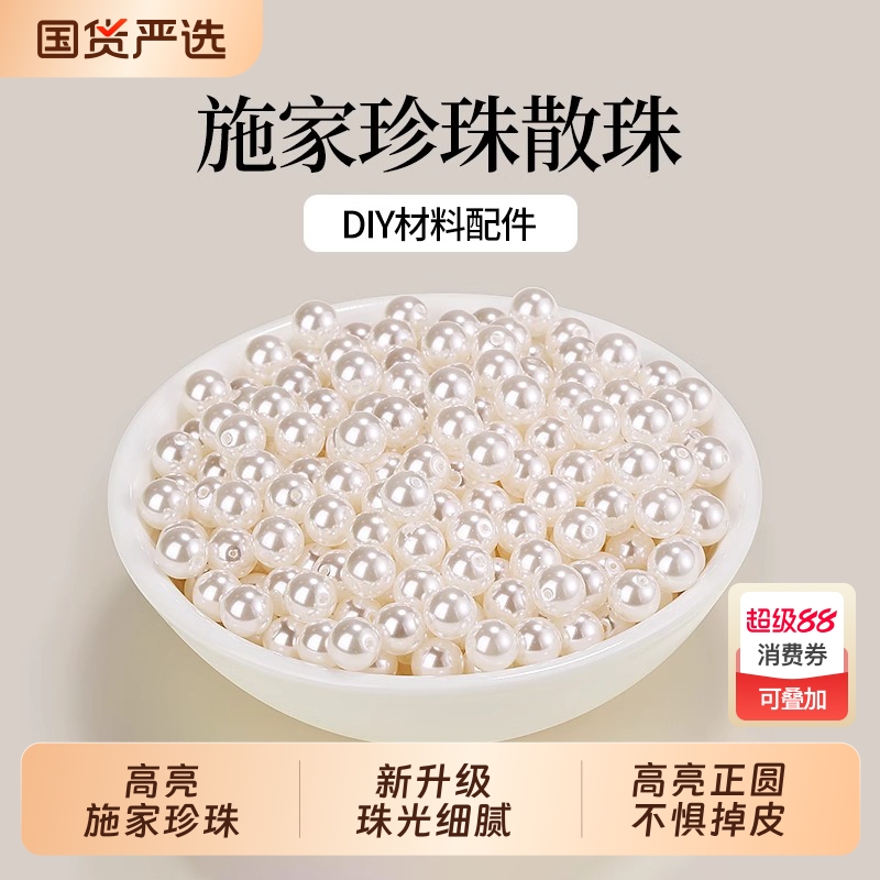 仿珍珠贝珠散珠项链配件串珠珠子diy材料施家珠手链手串带孔346mm