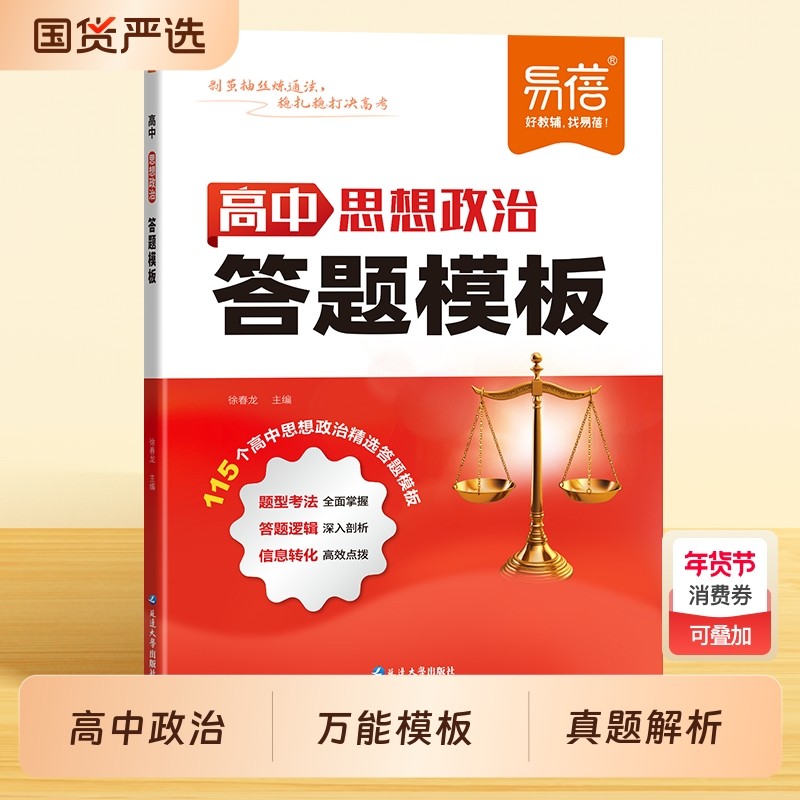 易蓓高中思想政治答题模板历史地理必背知识点期末考试复习资料真题讲