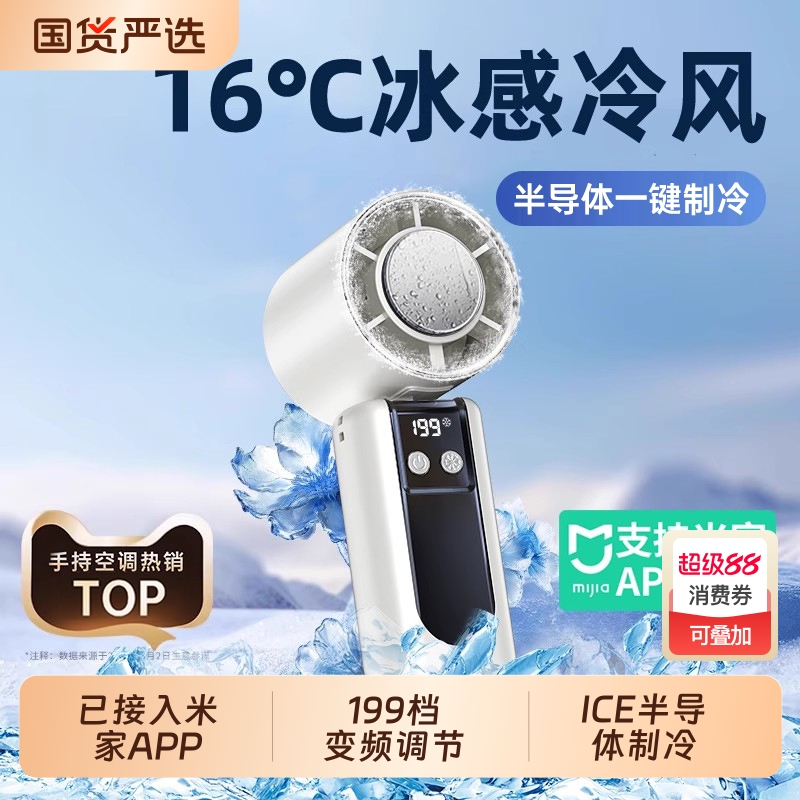 顺丰次日达】16℃制冷冰敷小空调