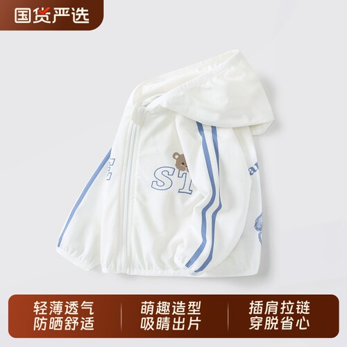 男童连帽开衫外套宝宝防晒衣