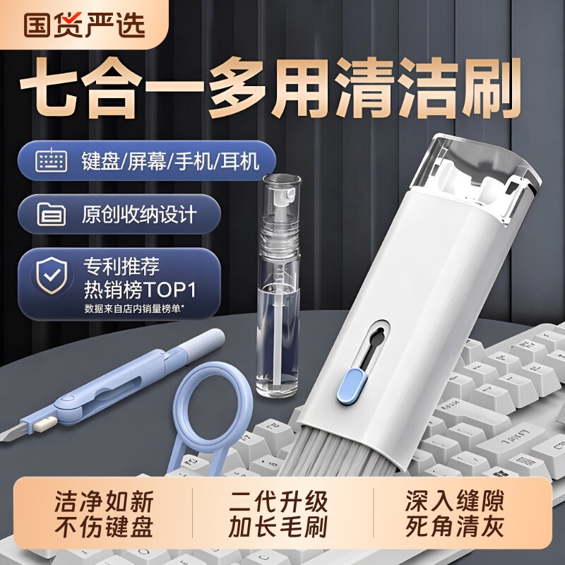 【热销爆款】键盘清洁工具