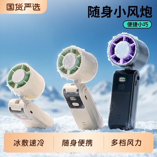 手持挂脖制冷小风扇便携式