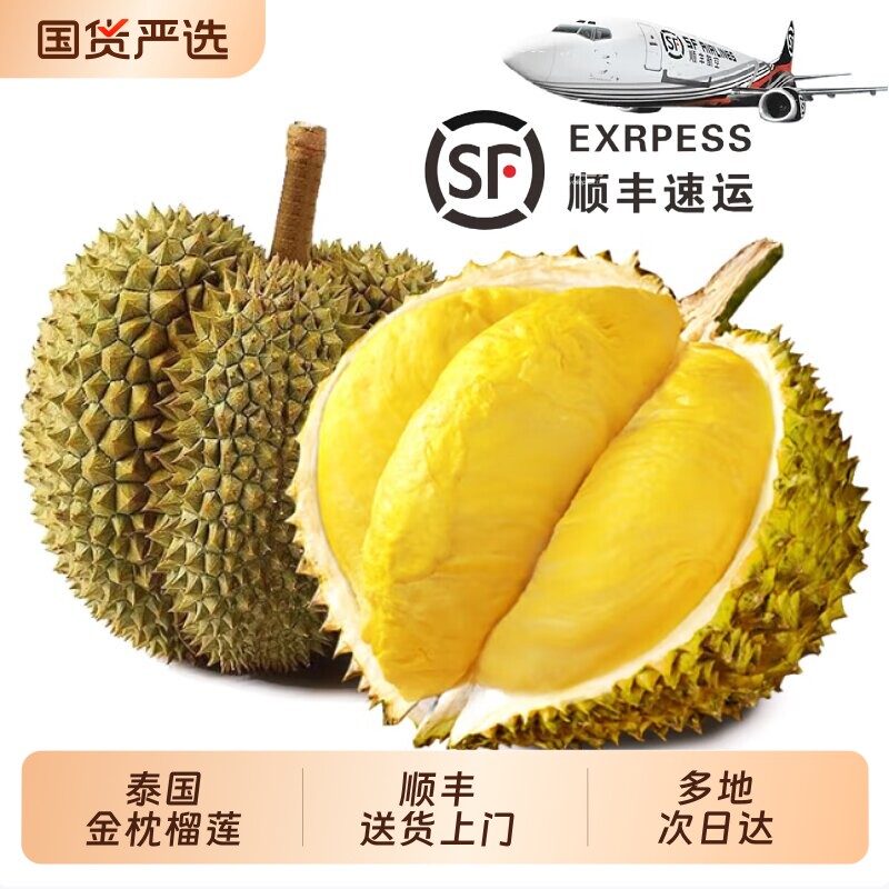 多地次日达泰国金枕榴莲一整个带壳新鲜软糯香甜顺丰送货上门