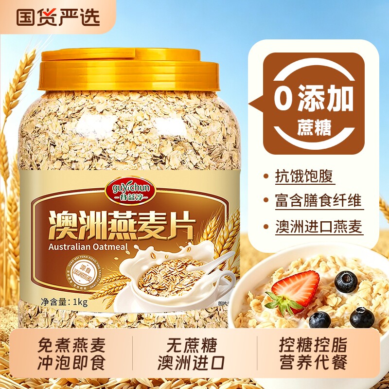 澳洲燕麦片无蔗糖精低脂燕麦营养早餐高纤免煮冲泡饮代餐即食麦片