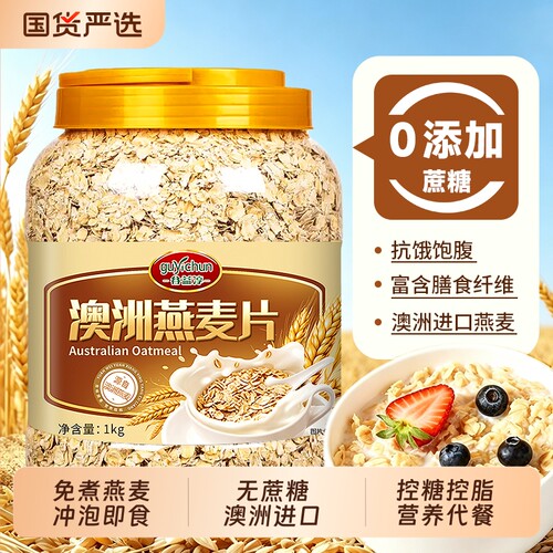 澳洲燕麦片无蔗糖精原味燕麦营养早餐高纤免煮冲泡饮代餐即食麦片