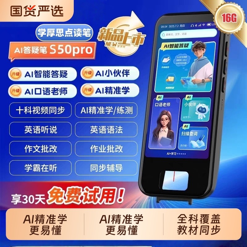 2026新款AI 智能扫读笔答疑笔全面大屏点读笔英语翻译笔词典笔