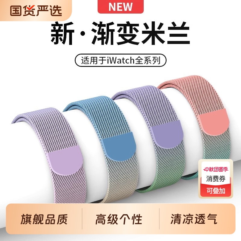 适用苹果s10手表表带iwatch10手表带applewatch9米兰尼斯s987654代se/ultra2金属夏季女新款渐变色男运动透气