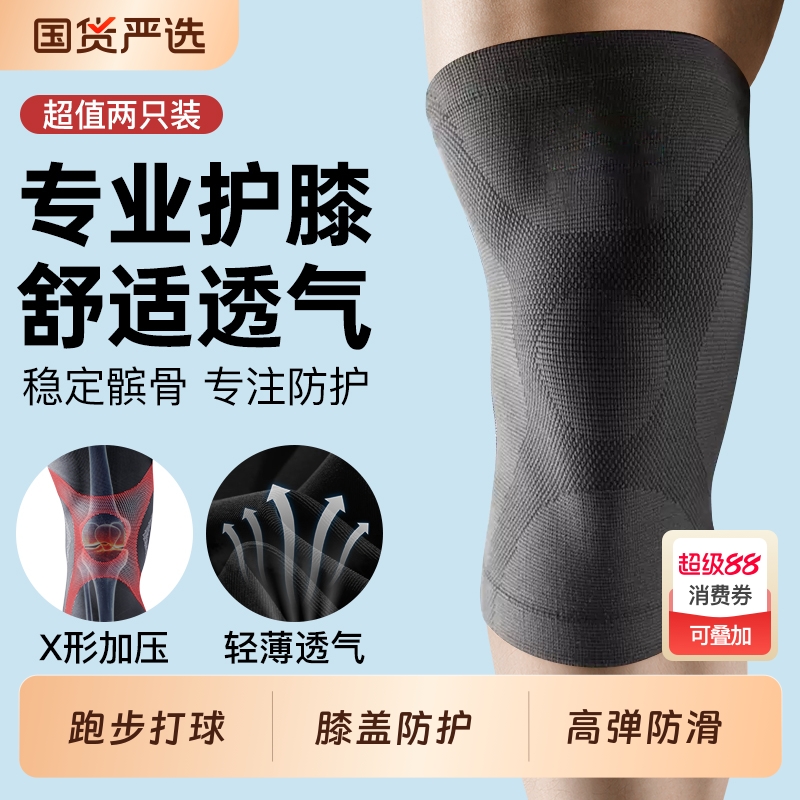 运动护膝盖套半月板损伤男女士跑步专用篮球关节登山跳绳专业护具