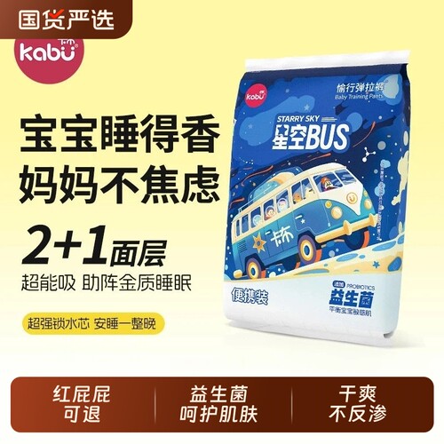 卡布星空巴士超薄拉拉裤试用装纸尿裤夏季天透气婴儿男女宝尿不湿