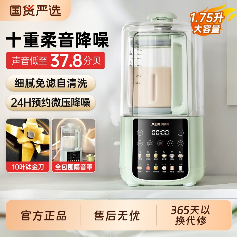 奥克斯破壁机家用全自动轻音新款隔音罩五谷杂粮一体机豆浆机正品