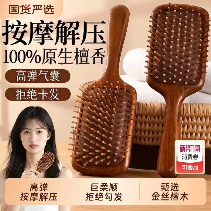 金丝檀木气垫梳顺发女士家用头部头皮经络按摩梳毛囊疏通气囊梳子