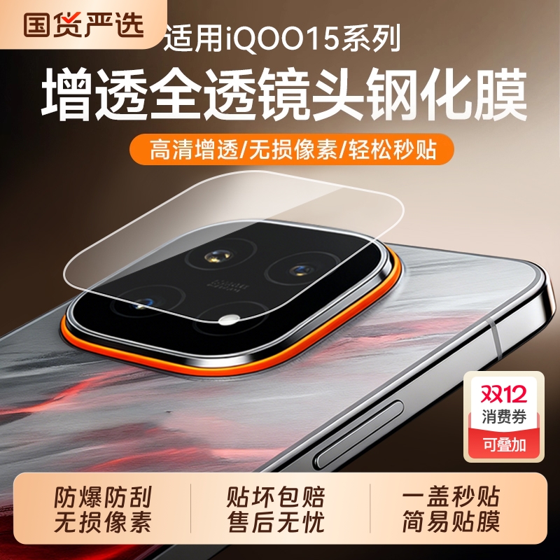 适用iQOO系列防摔全包镜头膜