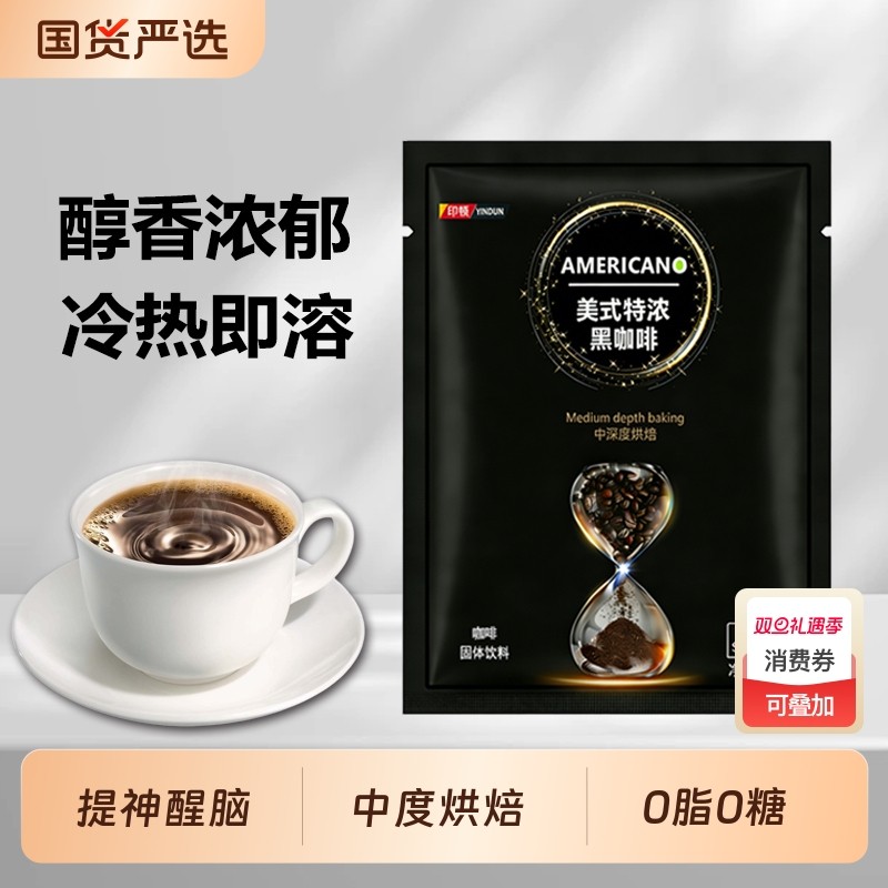 50小包美式特浓黑咖啡速溶冰美式拿铁纯咖啡粉0蔗糖独立包装150克