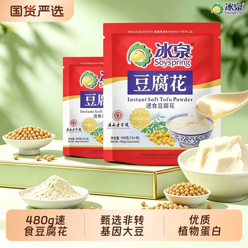 冰泉速食豆腐花480g袋装甜豆腐脑豆花粉营养早餐免煮冲泡小包客家