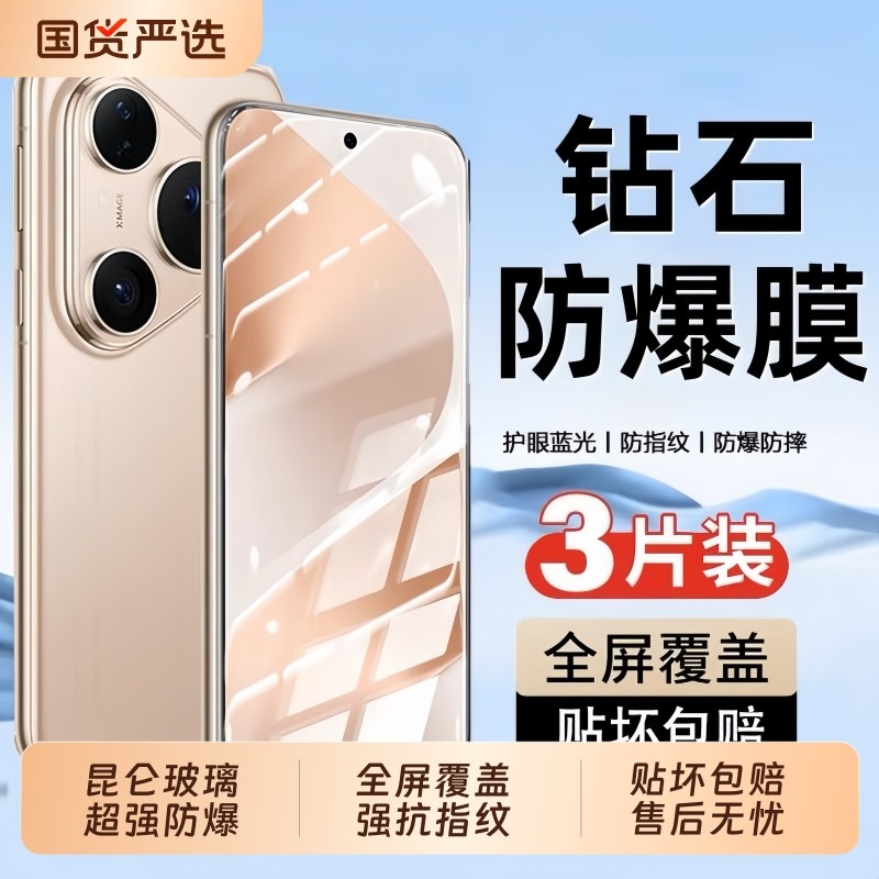 nova14钢化膜适用华为mate70/80promax手机膜全覆盖pura70p50p40无尘仓50e高清nova12/13/11mate60/50/30全屏,3C数码配件,手机贴膜,淘宝优惠券,粉丝福利购,淘宝优惠卷