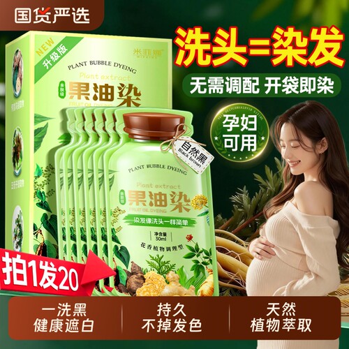 纯植物&果油染发0刺激&孕产适用