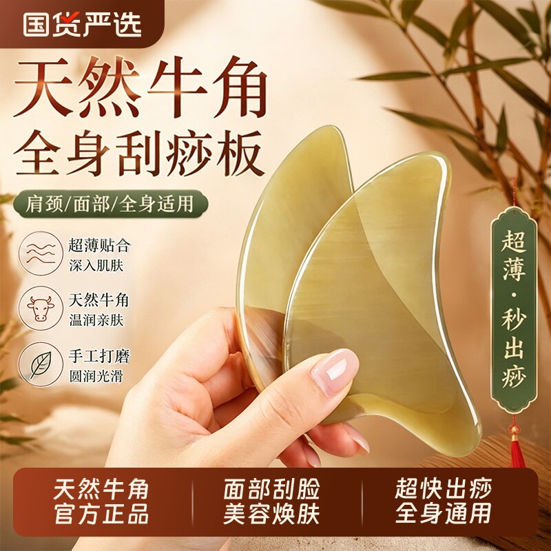 牛角刮痧板按摩脸面部提拉肩颈通专用正品官方旗舰店经络刮脸精油