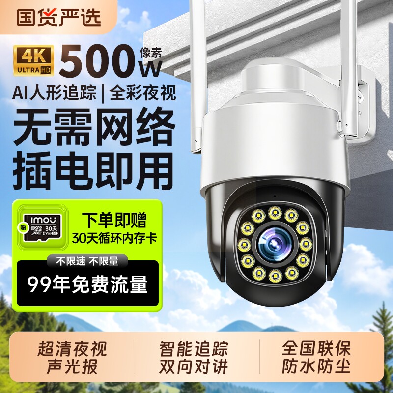 摄像头监控器360度无死角室外手机远程免流量家用2026新款高清