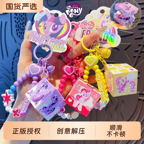 正版小马宝莉魔方扣可爱创意迷你解压益智汽车钥匙链挂件包挂件