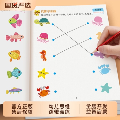 幼儿园连线书宝宝早教认知连线绘画本3-6岁儿童益智启蒙早教书小中班大班专注力训练迷宫视觉智力开发数学教材绘画找相同思维逻辑