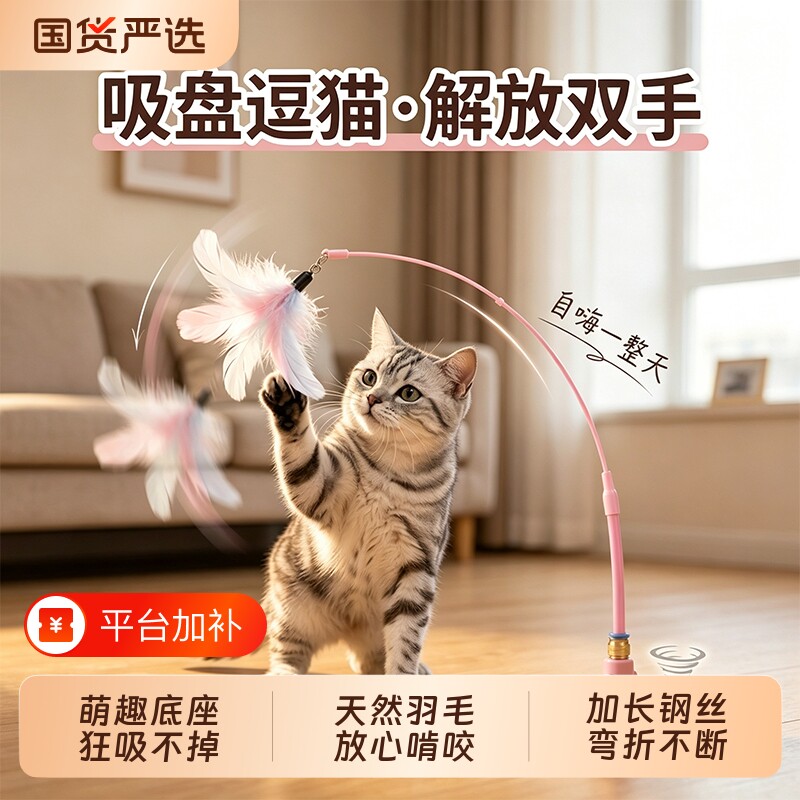 吸盘式逗猫棒长杆羽毛猫咪玩具自嗨解闷神器小猫幼猫玩具消耗体力