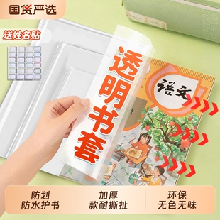 特厚书皮书套透明包书皮包书膜16K包书套小学生一二三四年级保护套课本包书纸a4大号书皮套书壳纸