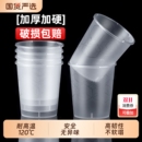 航空杯一次性杯子食品级pp加厚硬质塑料太空杯耐高温茶杯饮料水杯
