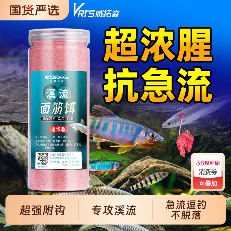 威拓森 溪流免洗面筋饵料石斑鱼白条饵料马口鳑鲏钓饵野钓鱼鱼饵