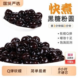 快煮黑糖珍珠500g粉圆波霸珍珠奶茶专用珍珠黑珍珠奶茶店原料免煮