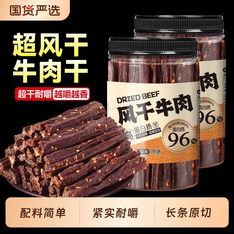 风干肉干超干特产休闲小吃零食品高蛋白追剧解馋晚上办公室非内蒙
